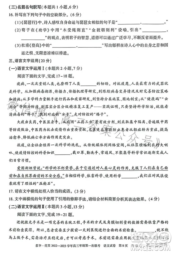 慕华优策2022-2023学年高三年级第一次联考语文试卷答案
