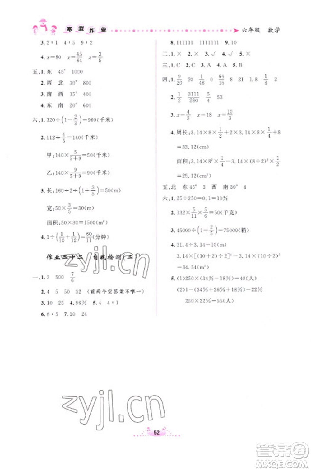 内蒙古人民出版社2023寒假作业六年级数学通用版参考答案