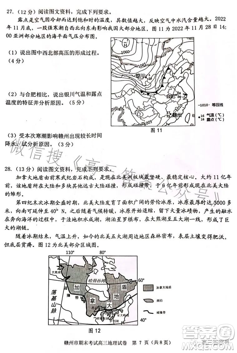 赣州市2022-2023学年度第一学期期末考试地理试卷答案