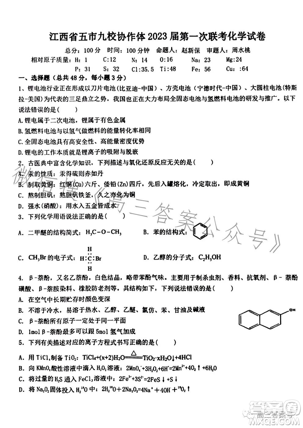 江西省五市九校协作体2023届高三第一次联考化学试卷答案