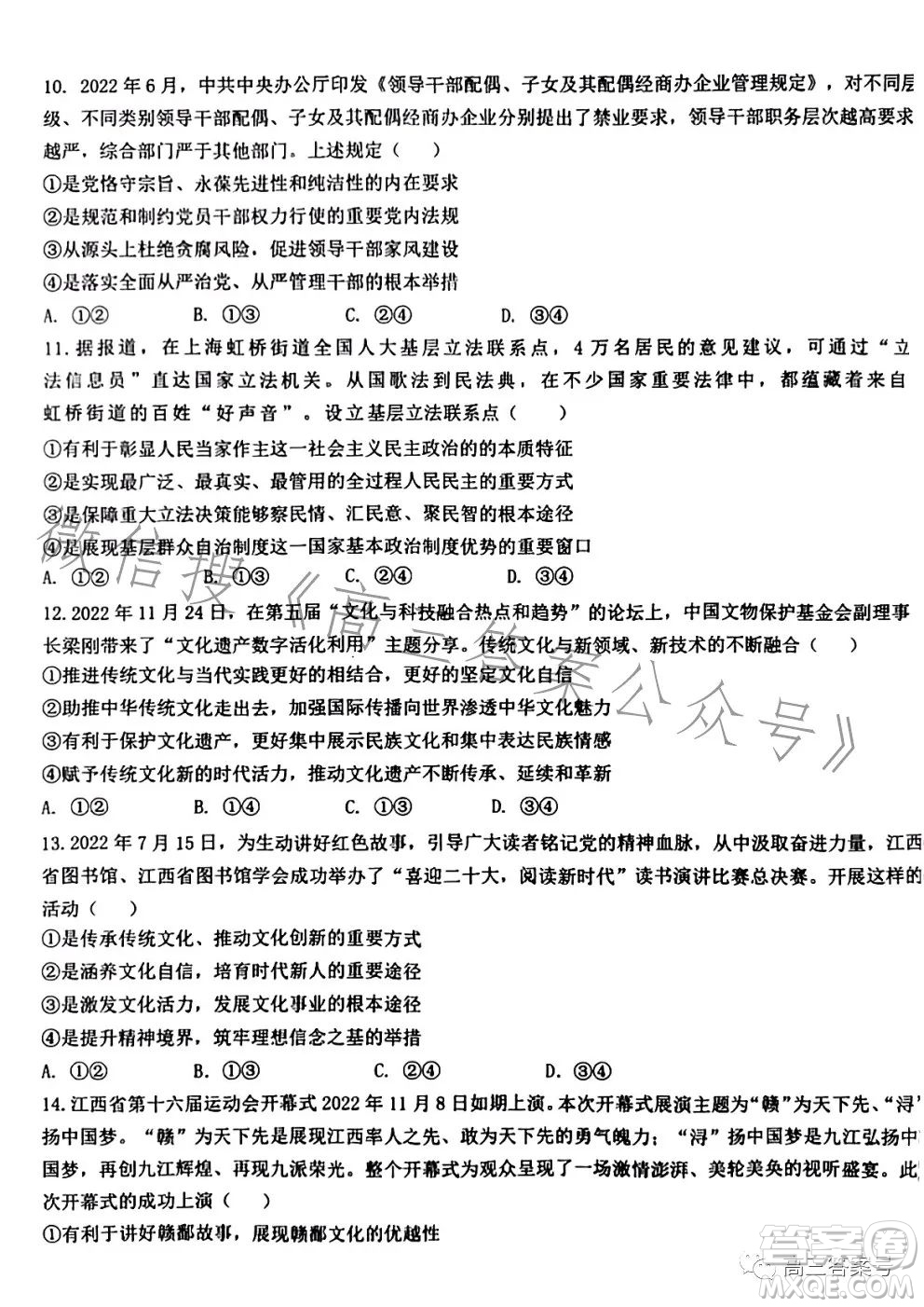 江西省五市九校协作体2023届高三第一次联考政治试卷答案