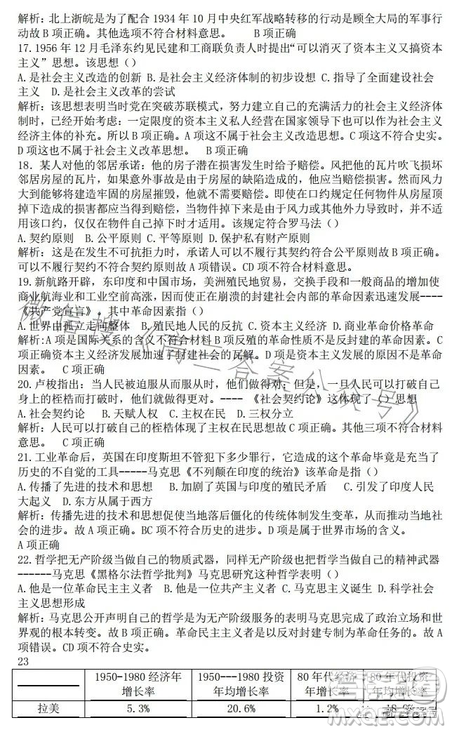 江西省五市九校协作体2023届高三第一次联考历史试卷答案
