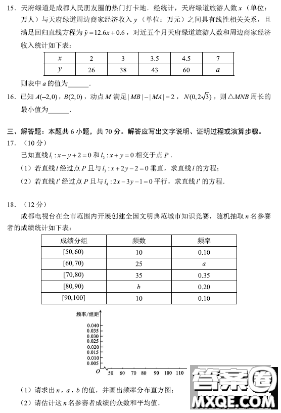 成都蓉城名校联盟2022-2023学年度上期高二期末联考文科数学试卷答案