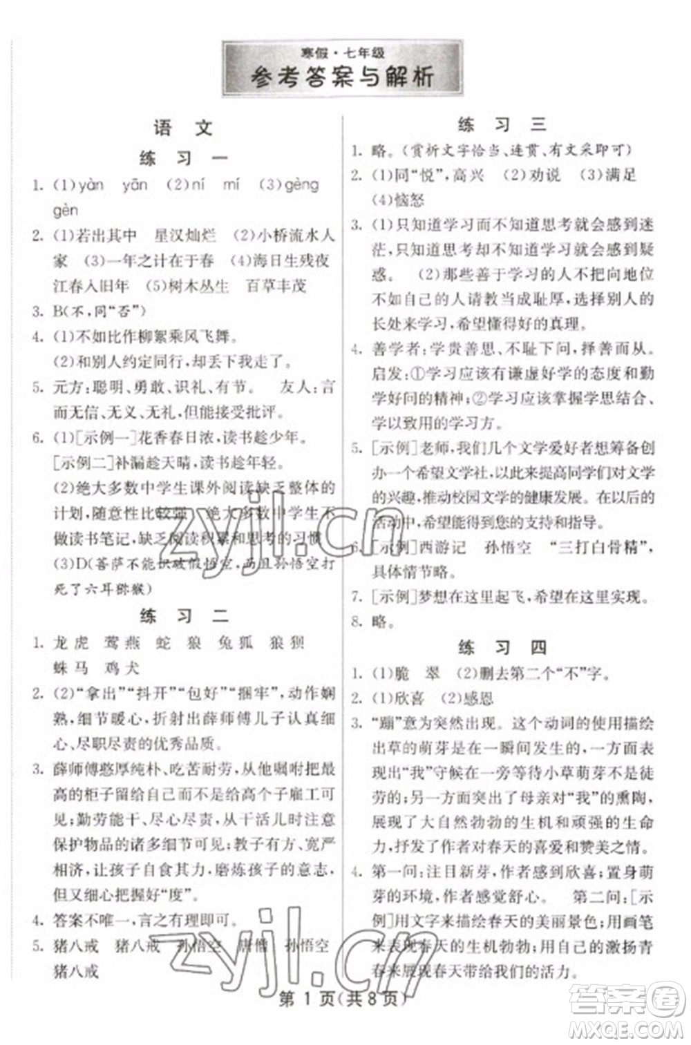 吉林教育出版社2023快乐寒假七年级合订本通用版江苏适用参考答案