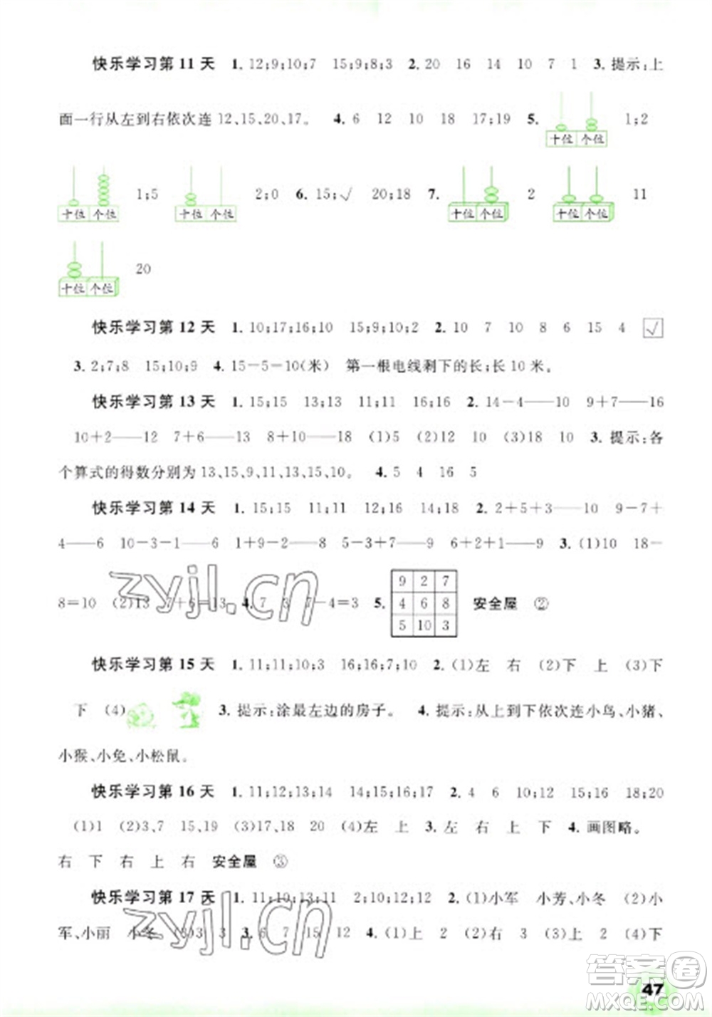 广西师范大学出版社2023快乐寒假一年级数学通用版参考答案