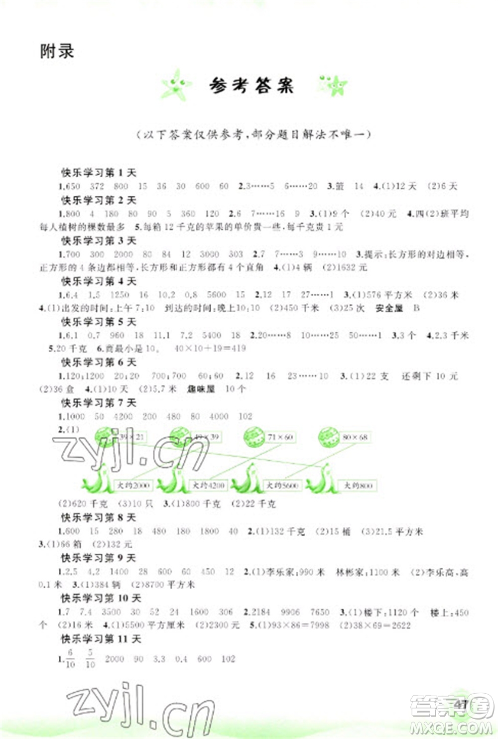 广西师范大学出版社2023快乐寒假四年级数学通用版参考答案