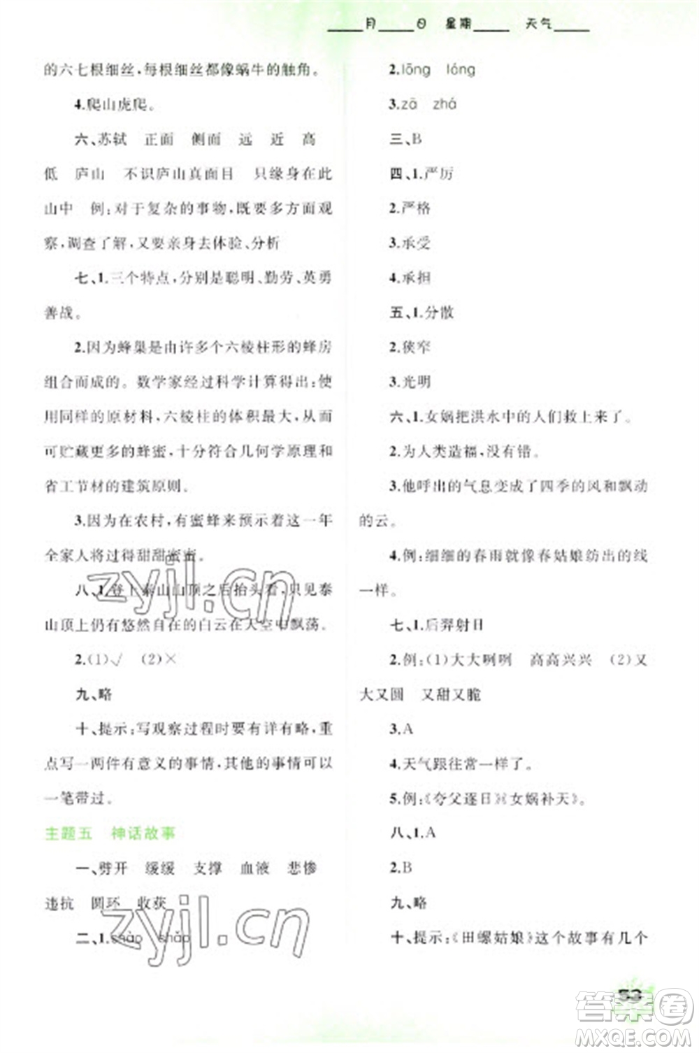 广西师范大学出版社2023快乐寒假四年级语文通用版参考答案