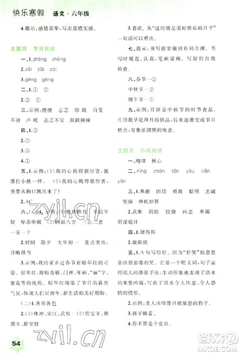广西师范大学出版社2023快乐寒假六年级语文通用版参考答案