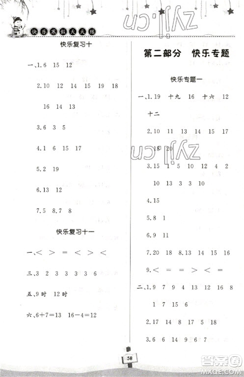 河南大学出版社2023快乐寒假天天练一年级数学通用版参考答案