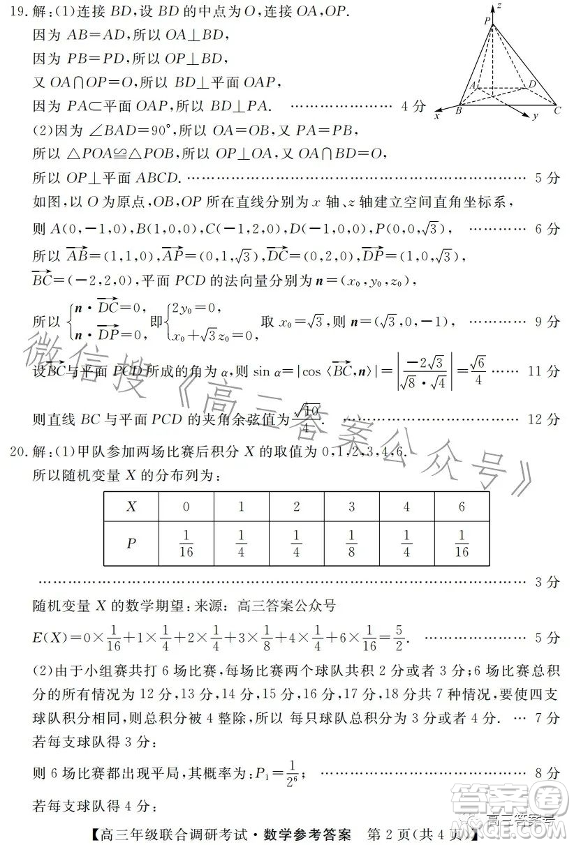 湖北省部分市州2023年元月高三年级联合调研考试数学试卷答案
