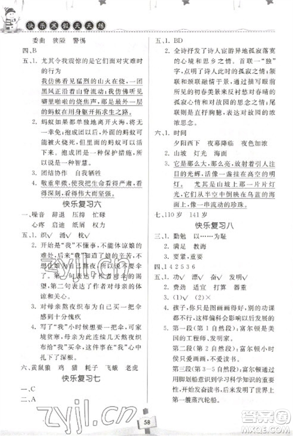 河南大学出版社2023快乐寒假天天练五年级语文通用版参考答案