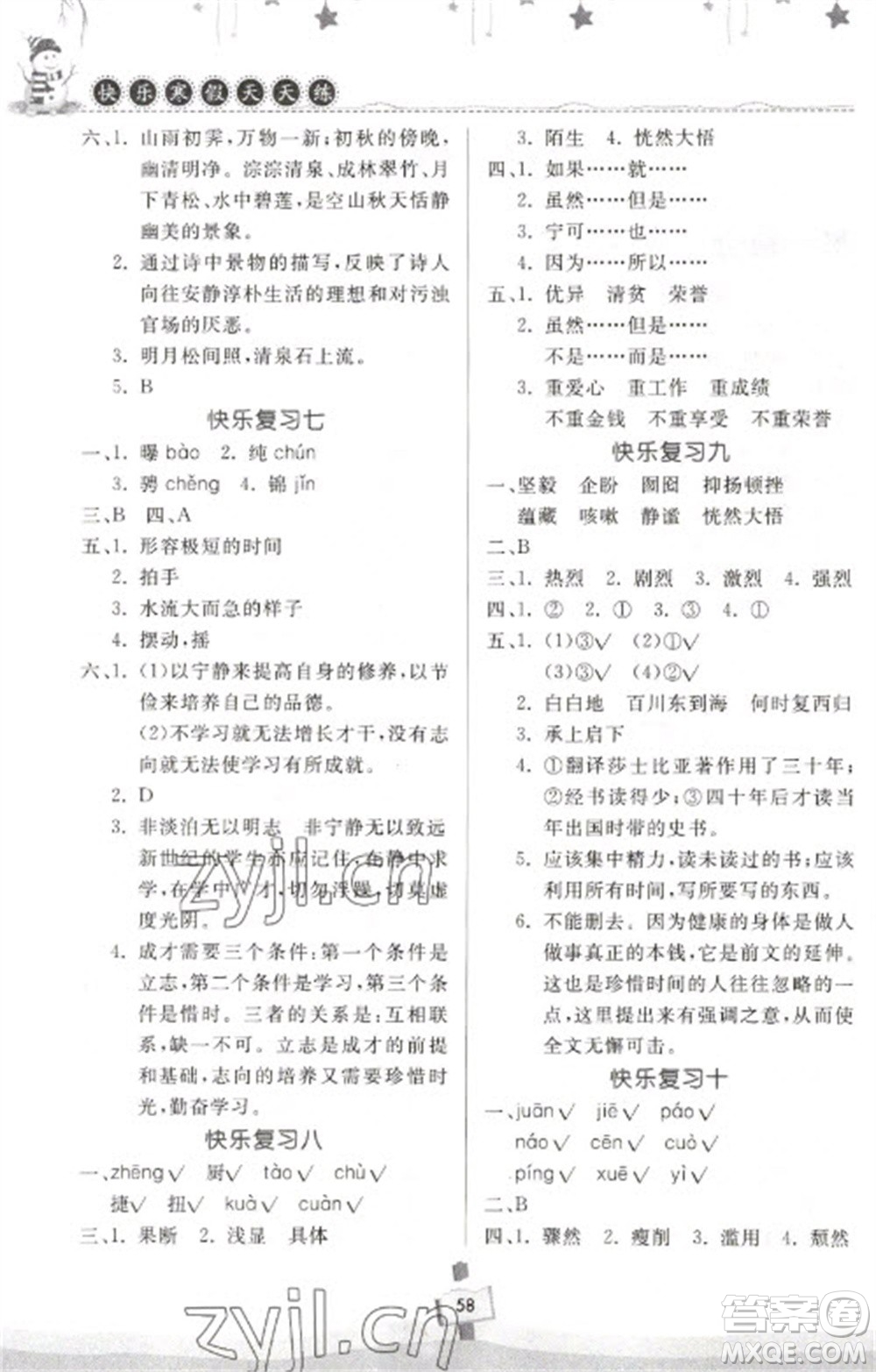 河南大学出版社2023快乐寒假天天练六年级语文通用版参考答案