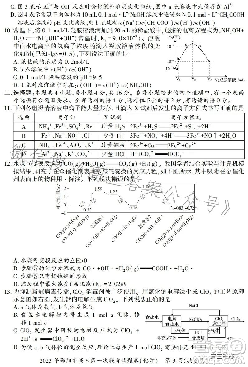 2023年邵阳市高三第一次联考试题卷化学试卷答案
