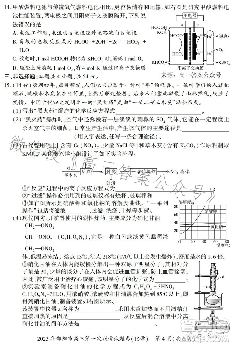 2023年邵阳市高三第一次联考试题卷化学试卷答案
