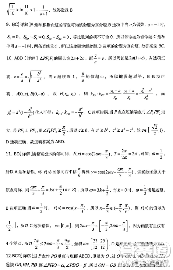 2023年安徽省六安市省示范高中高三教学质量检测数学试题答案