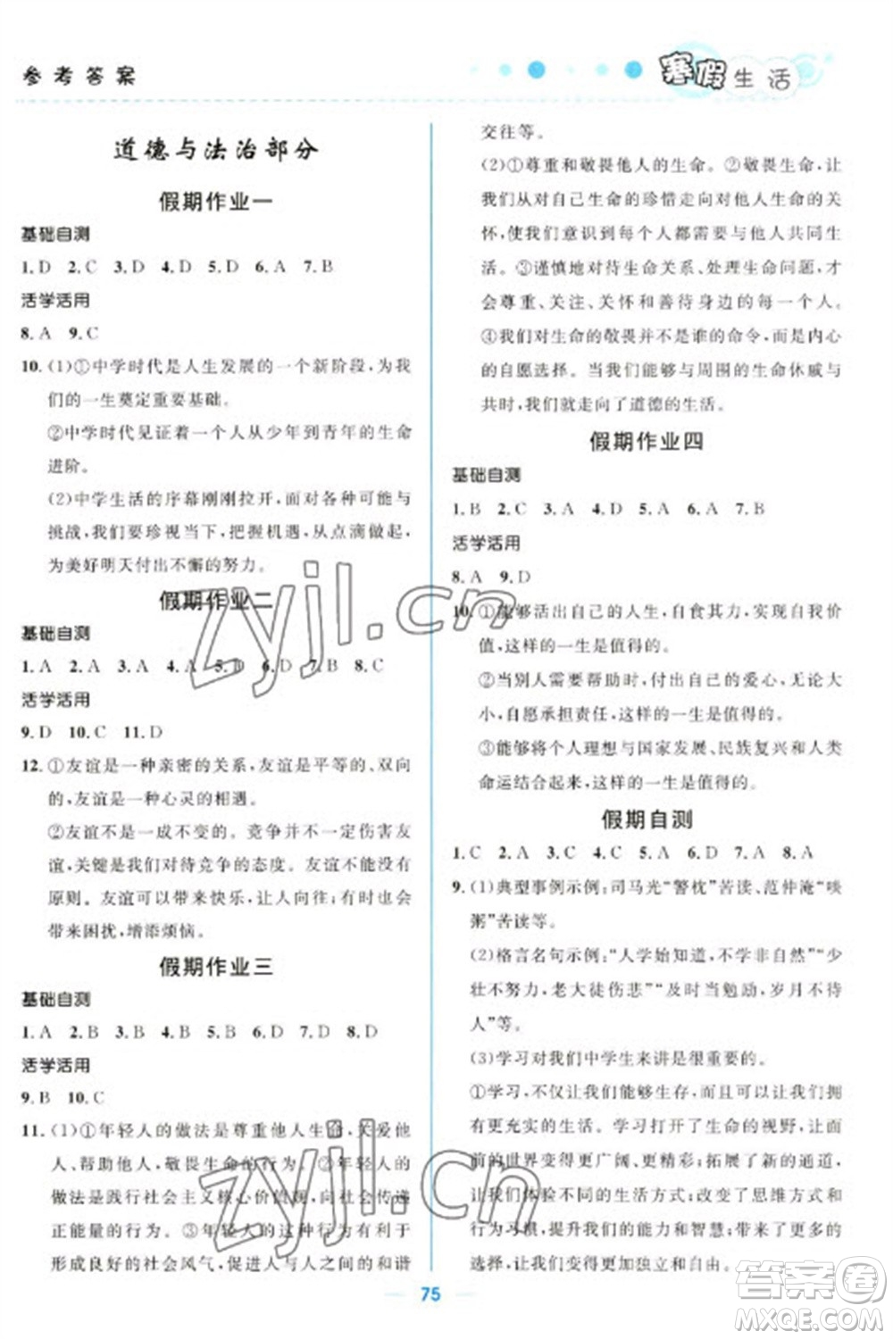 北京师范大学出版社2023寒假生活七年级文科合订本人教版参考答案
