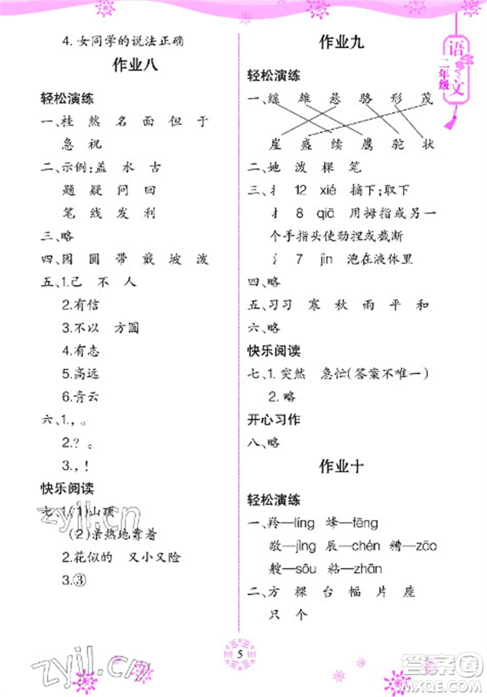 长江少年儿童出版社2023寒假作业二年级语文人教版参考答案