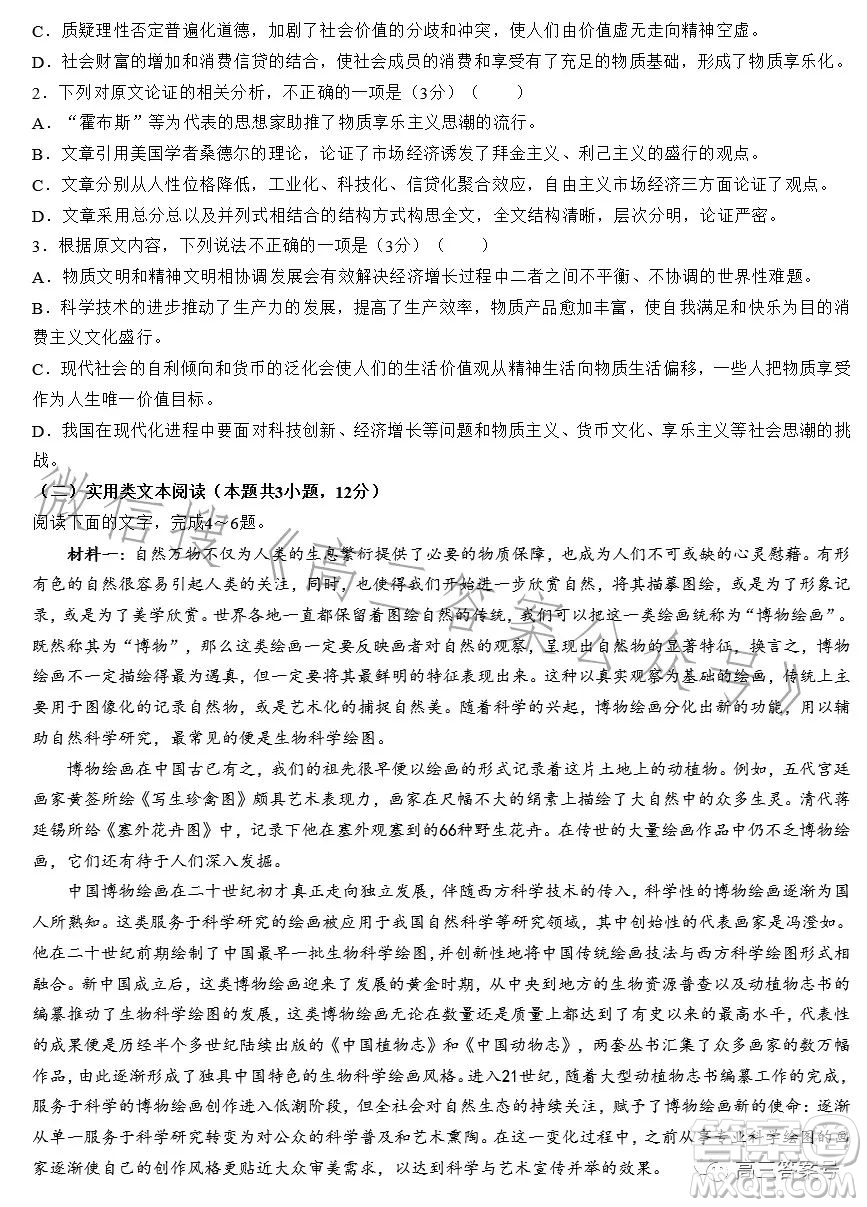 2023年陕西省高三教学质量检测试题一语文试卷答案