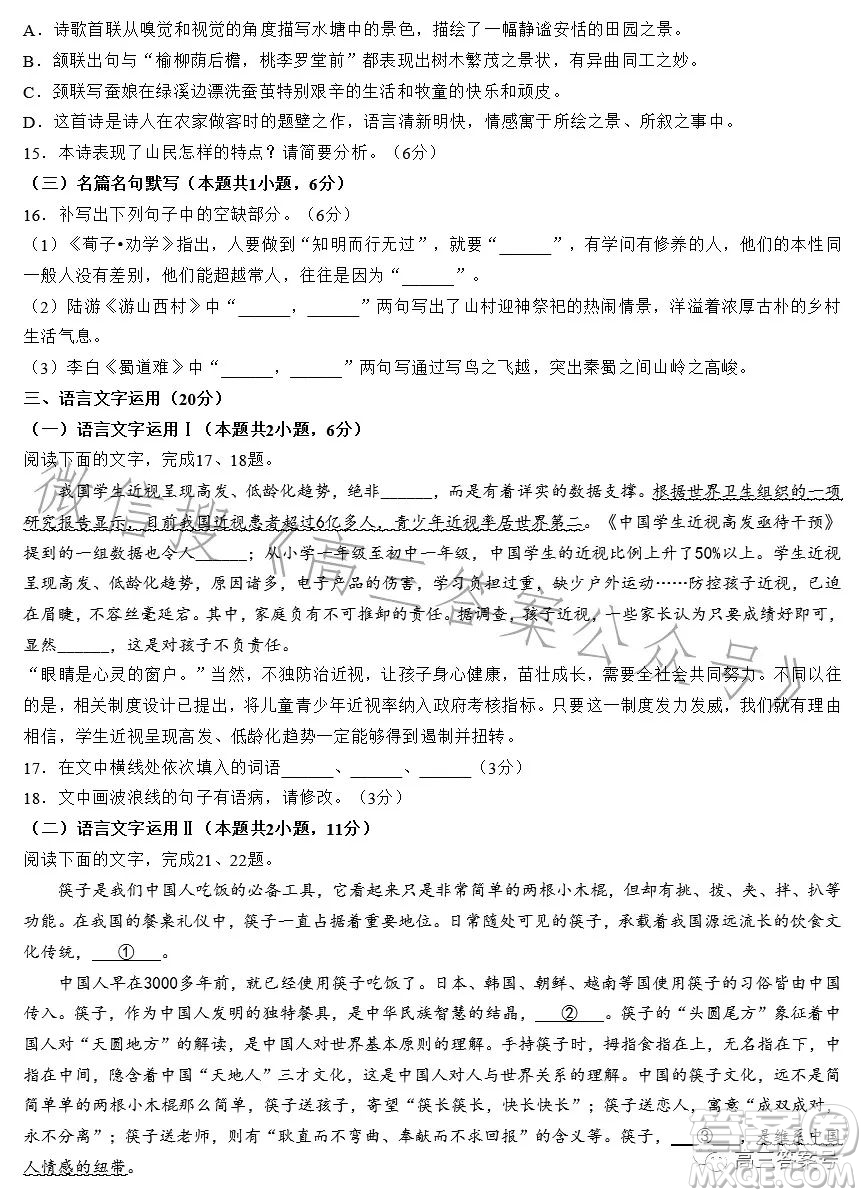 2023年陕西省高三教学质量检测试题一语文试卷答案