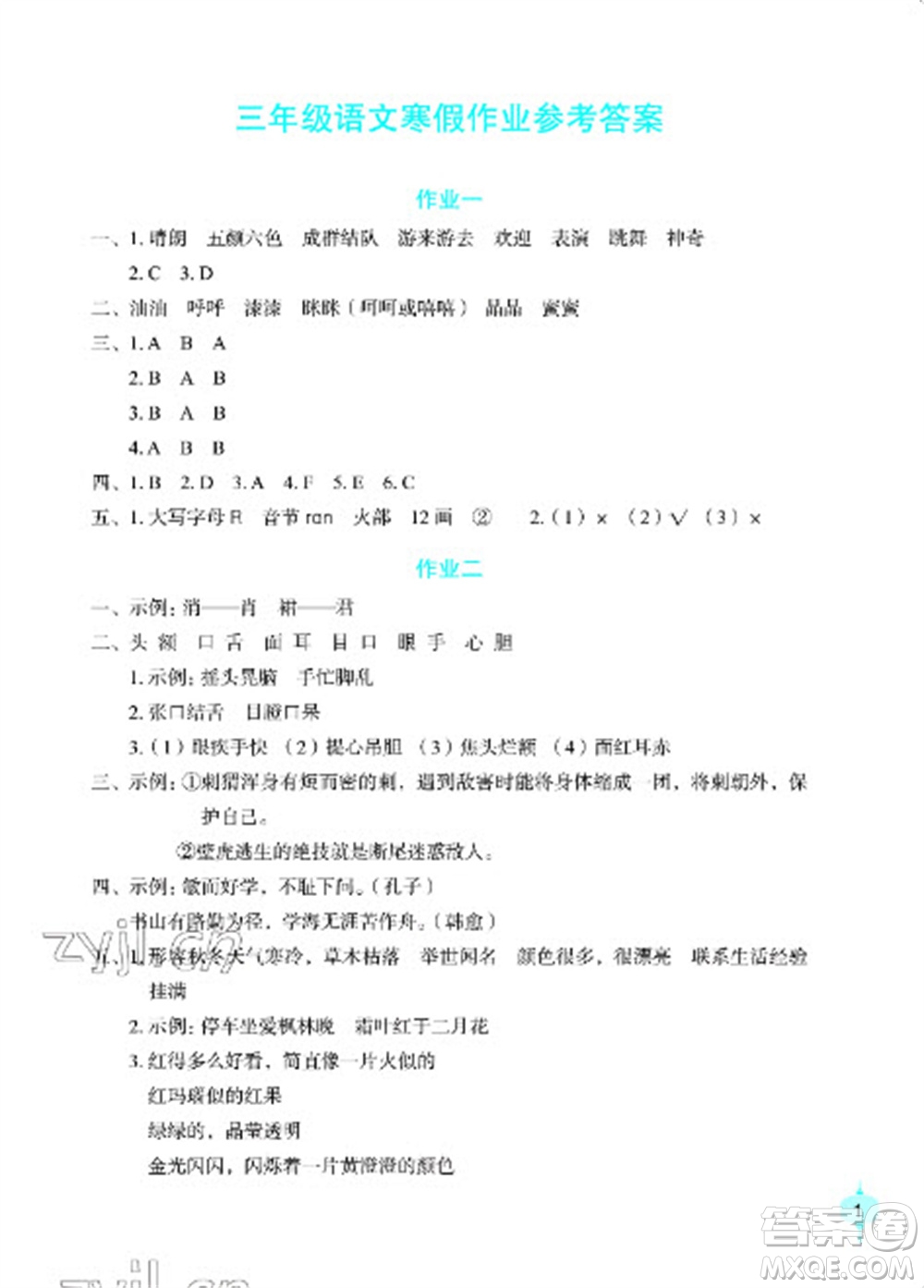 长江少年儿童出版社2023寒假作业三年级语文人教版参考答案