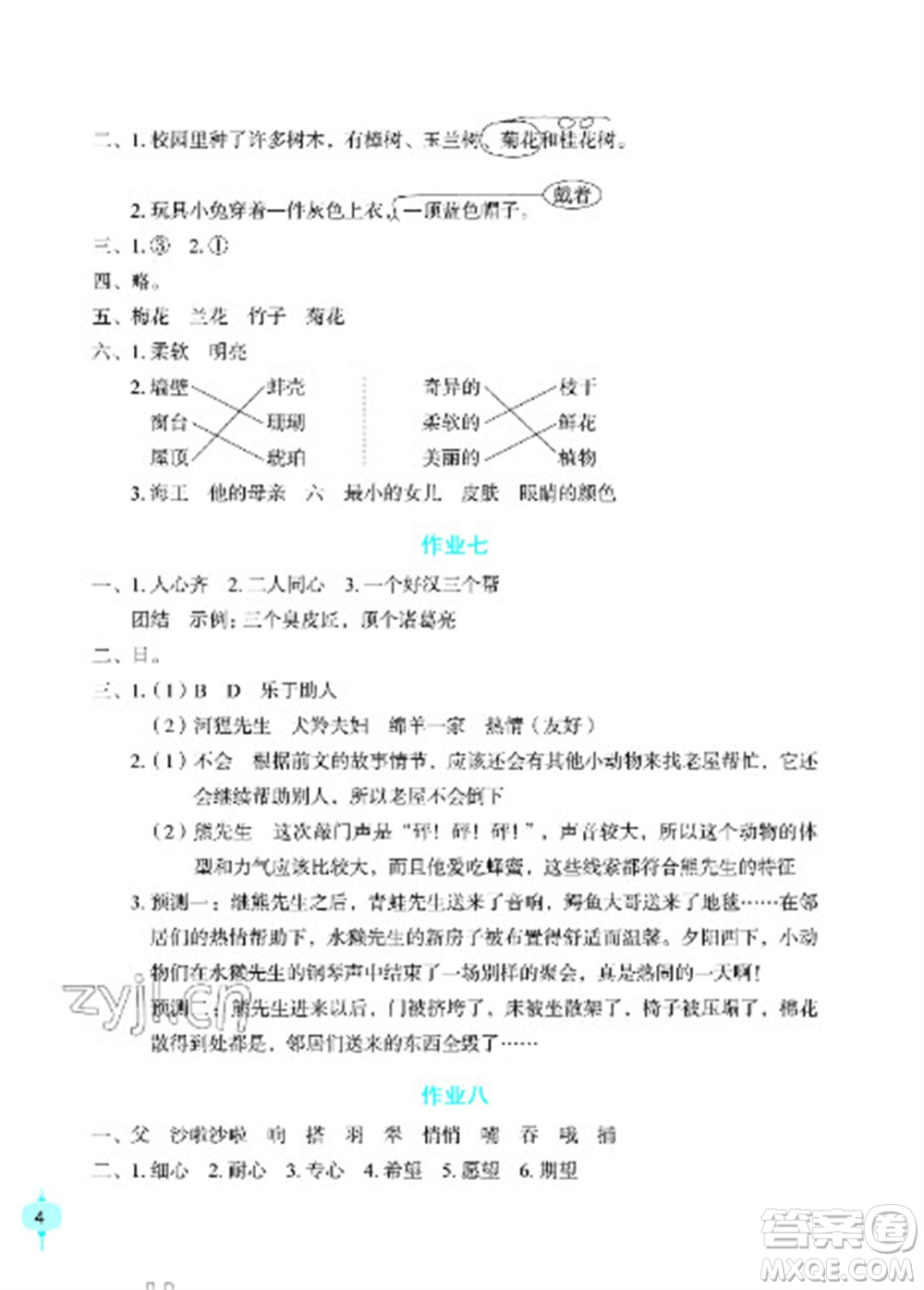 长江少年儿童出版社2023寒假作业三年级语文人教版参考答案