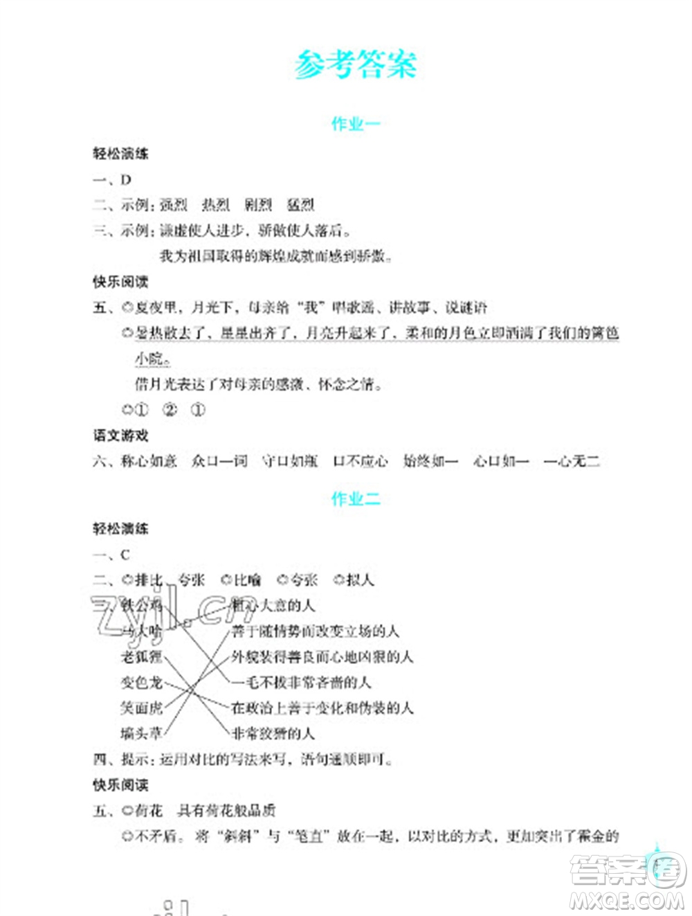 长江少年儿童出版社2023寒假作业五年级语文人教版参考答案