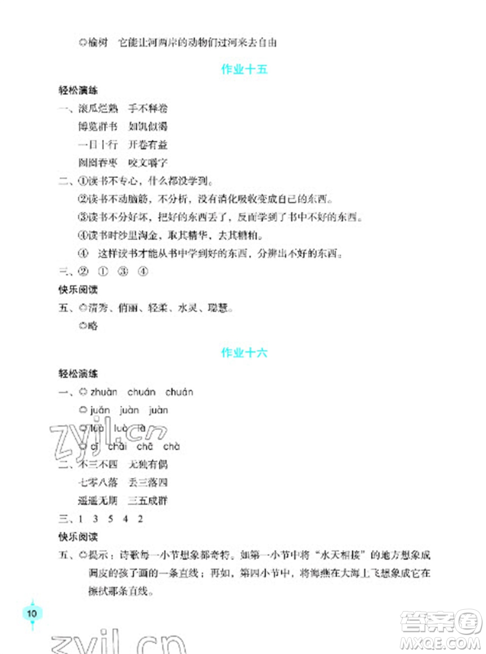 长江少年儿童出版社2023寒假作业五年级语文人教版参考答案