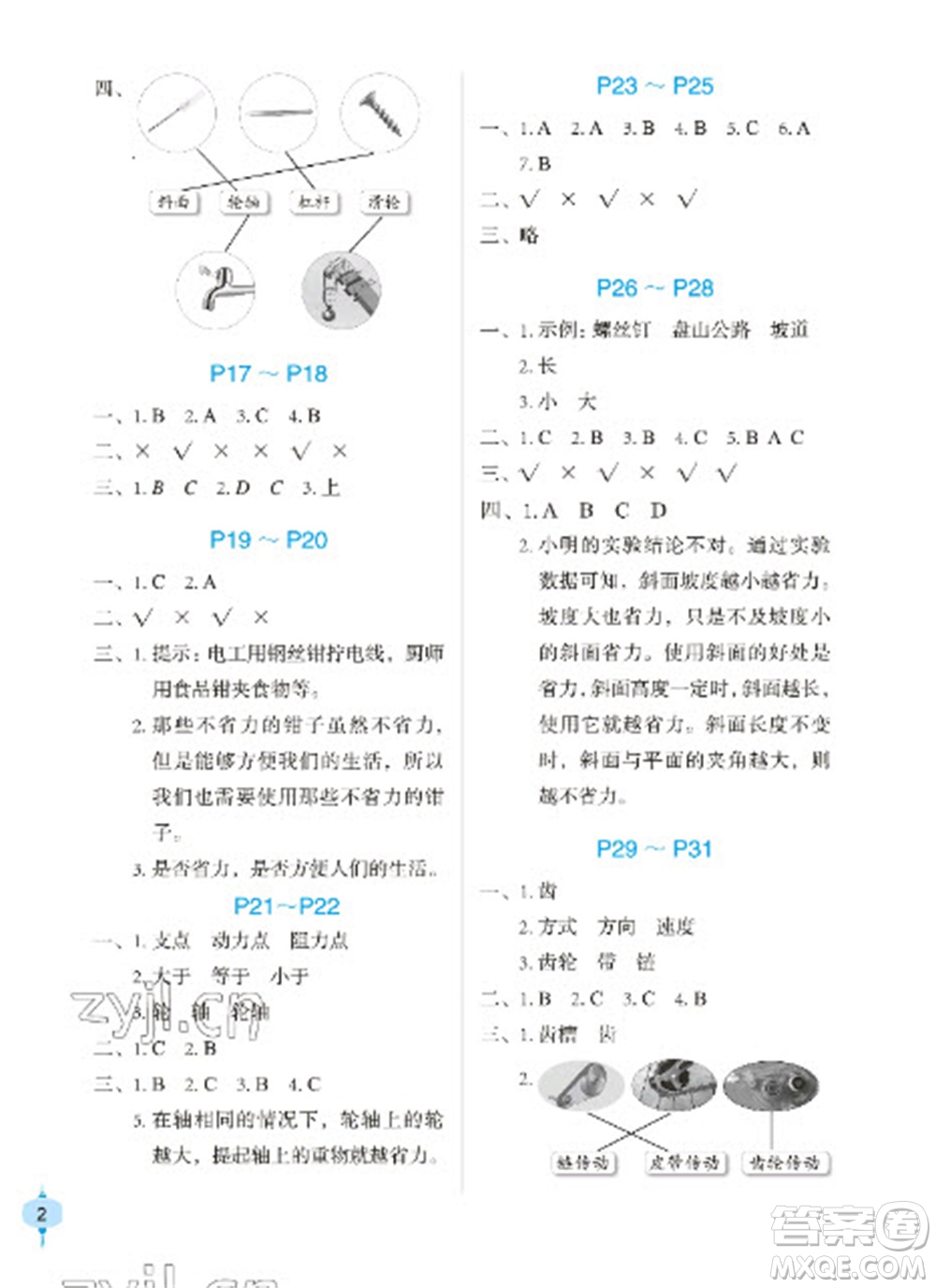 长江少年儿童出版社2023寒假作业六年级科学粤教版参考答案