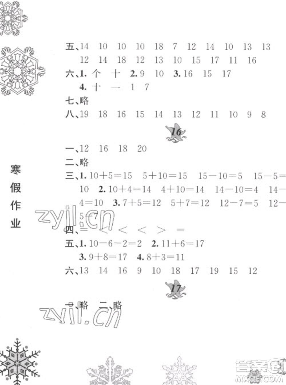黄山书社2023寒假作业一年级数学苏教版参考答案