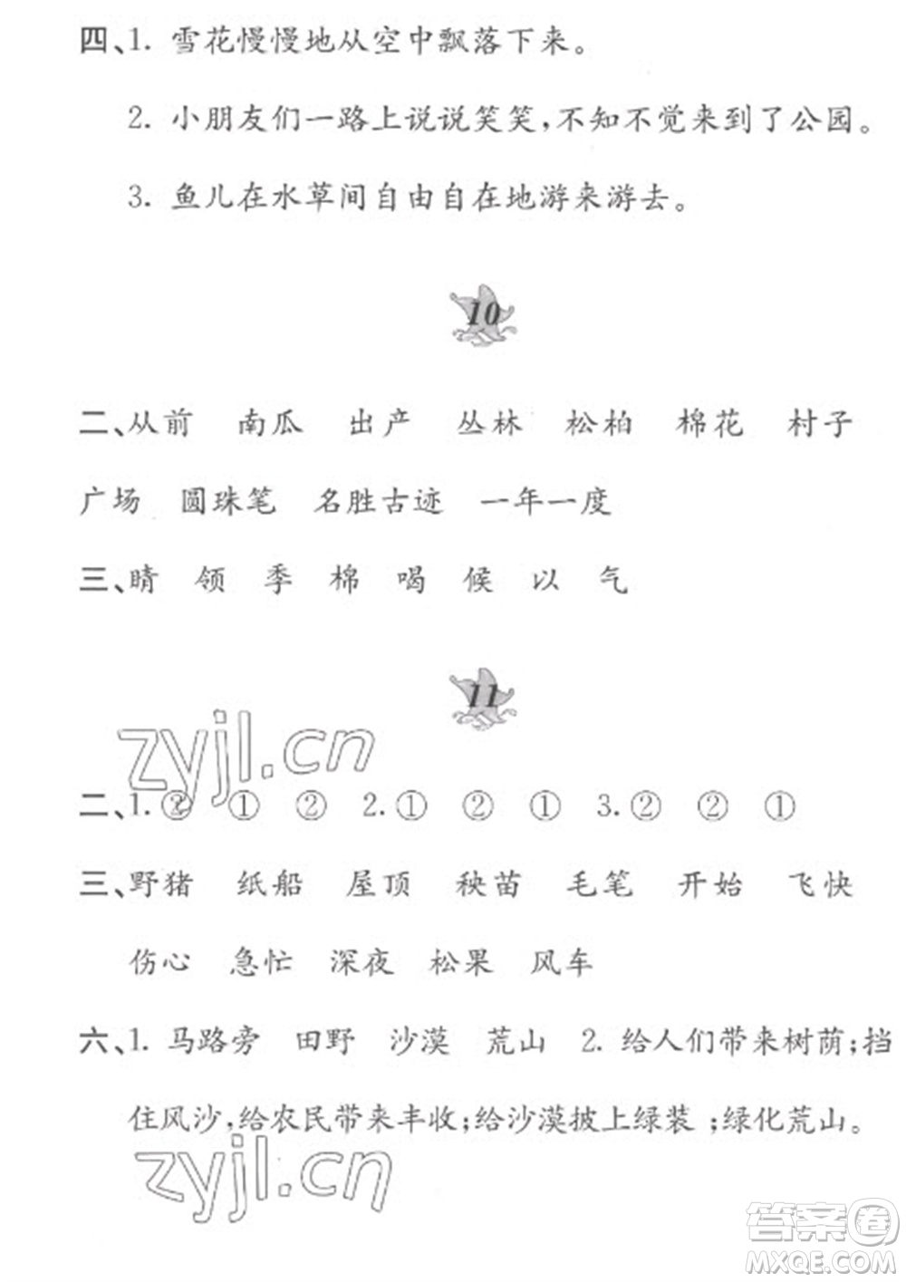 黄山书社2023寒假作业二年级语文人教版参考答案