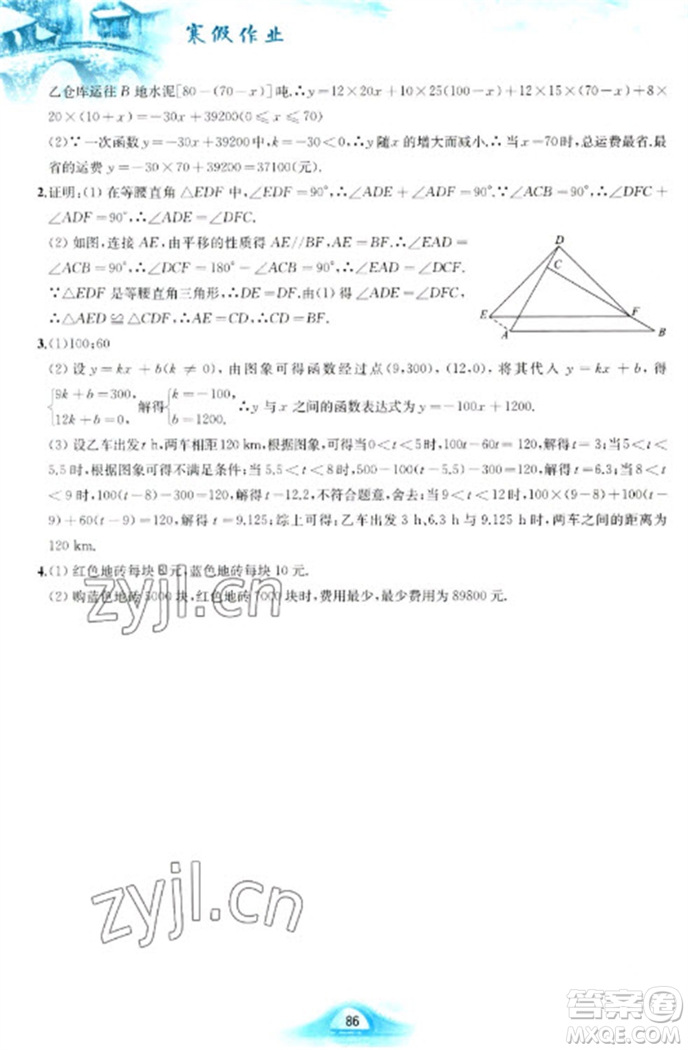 黄山书社2023寒假作业八年级数学沪科版参考答案