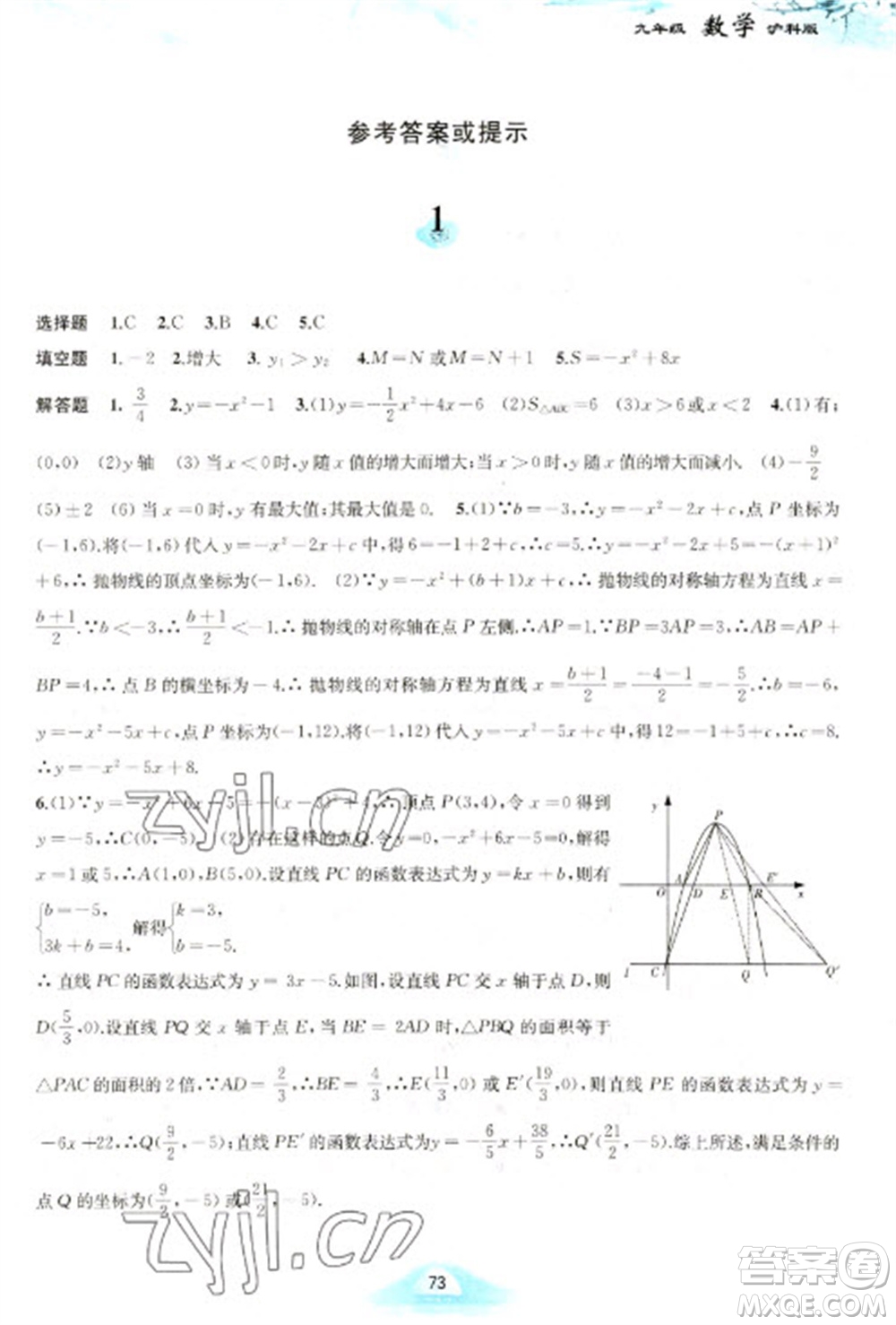 黄山书社2023寒假作业九年级数学沪科版参考答案
