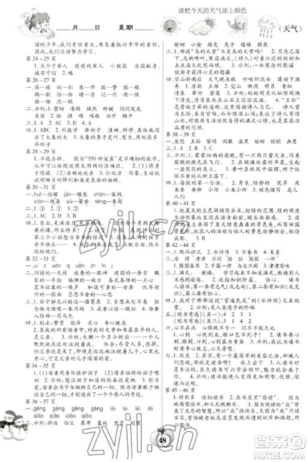 云南科技出版社2023智趣寒假作业五年级语文人教版参考答案