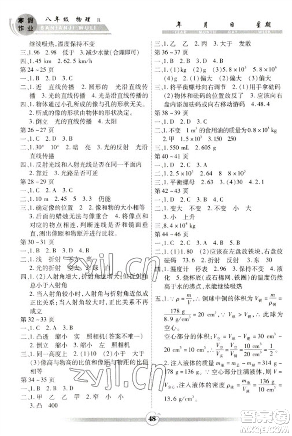 云南科技出版社2023智趣寒假作业八年级物理人教版参考答案
