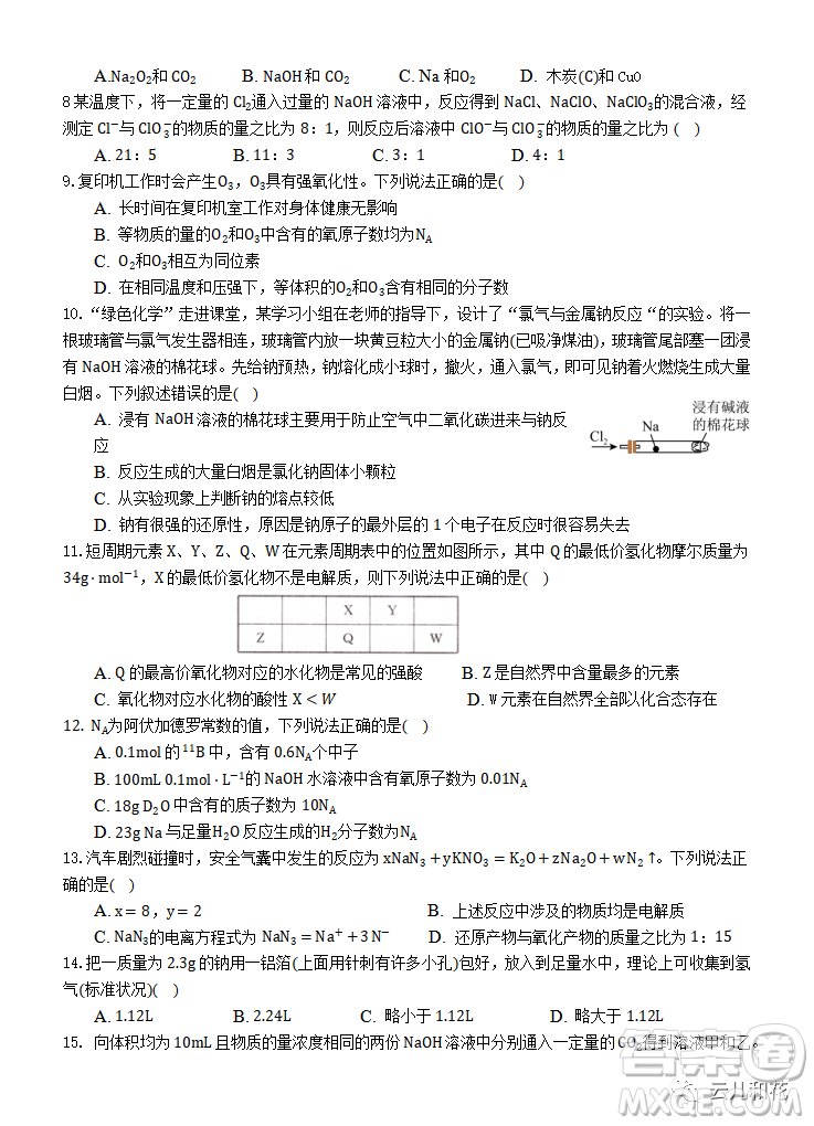 2023湖北省荆州中学高一上学期期末考试化学试题答案