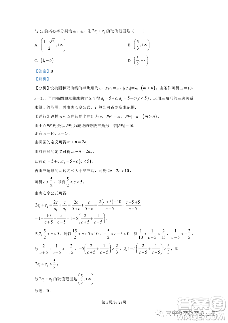 武汉外国语学校高二年级上学期期末考试数学试题答案