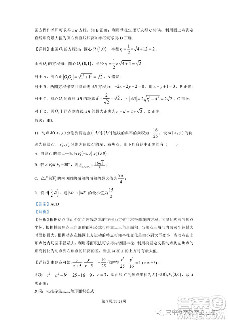 武汉外国语学校高二年级上学期期末考试数学试题答案