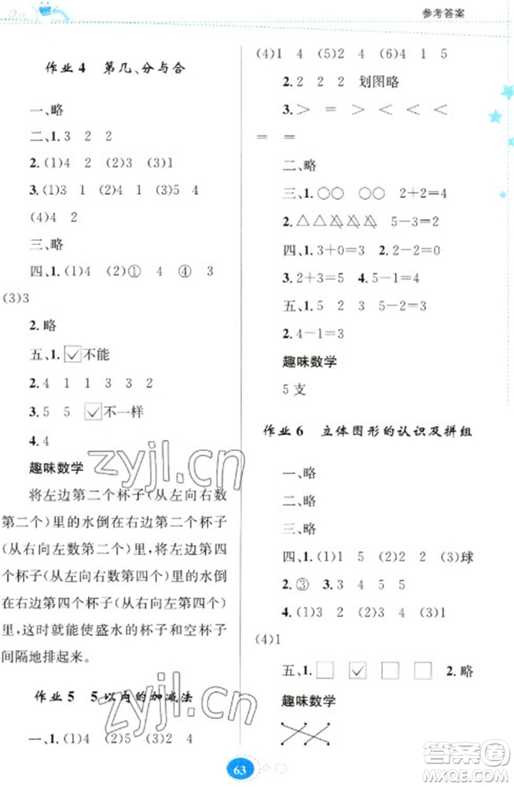贵州人民出版社2023寒假乐园一年级数学人教版参考答案