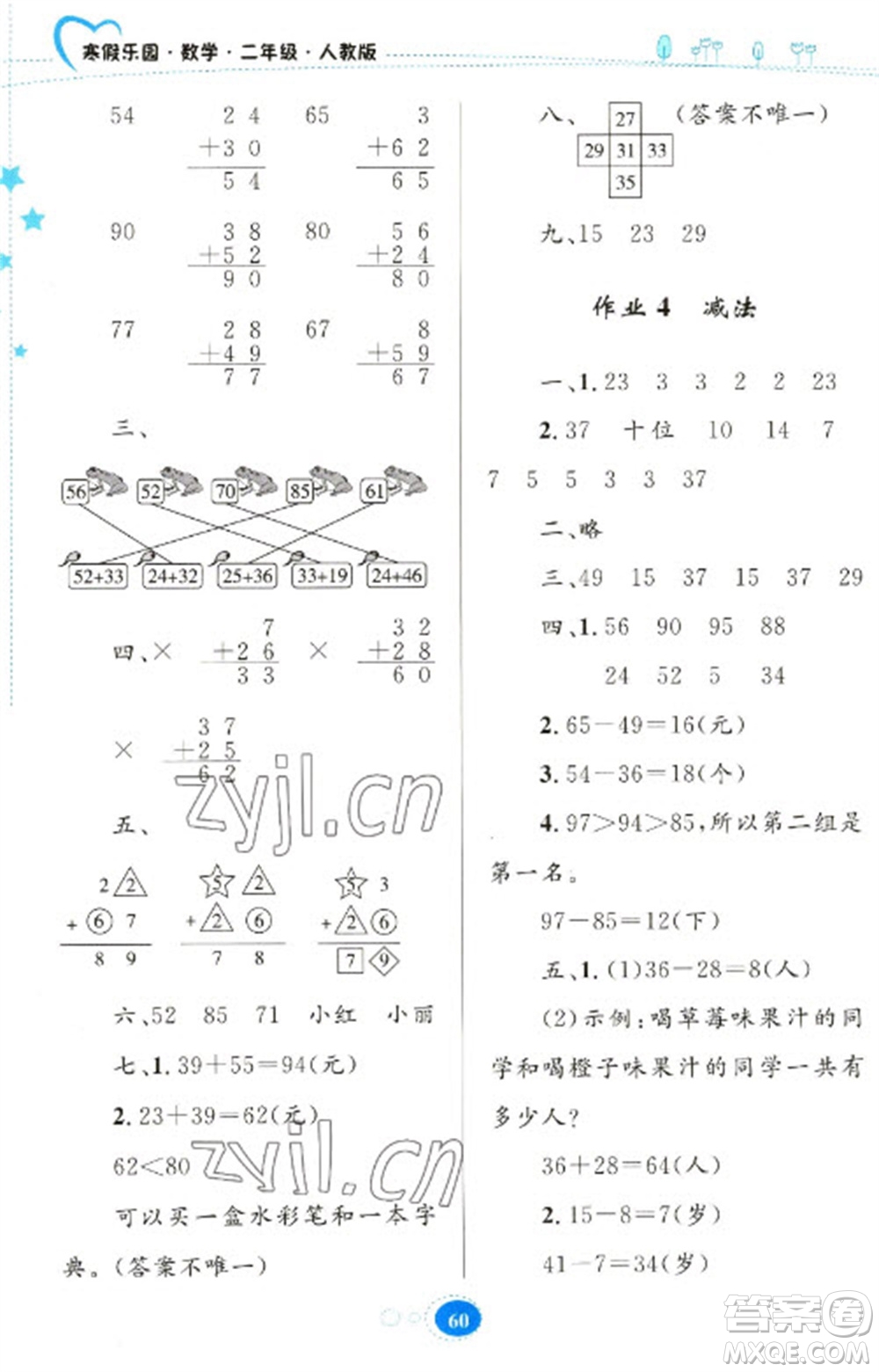 贵州人民出版社2023寒假乐园二年级数学人教版参考答案