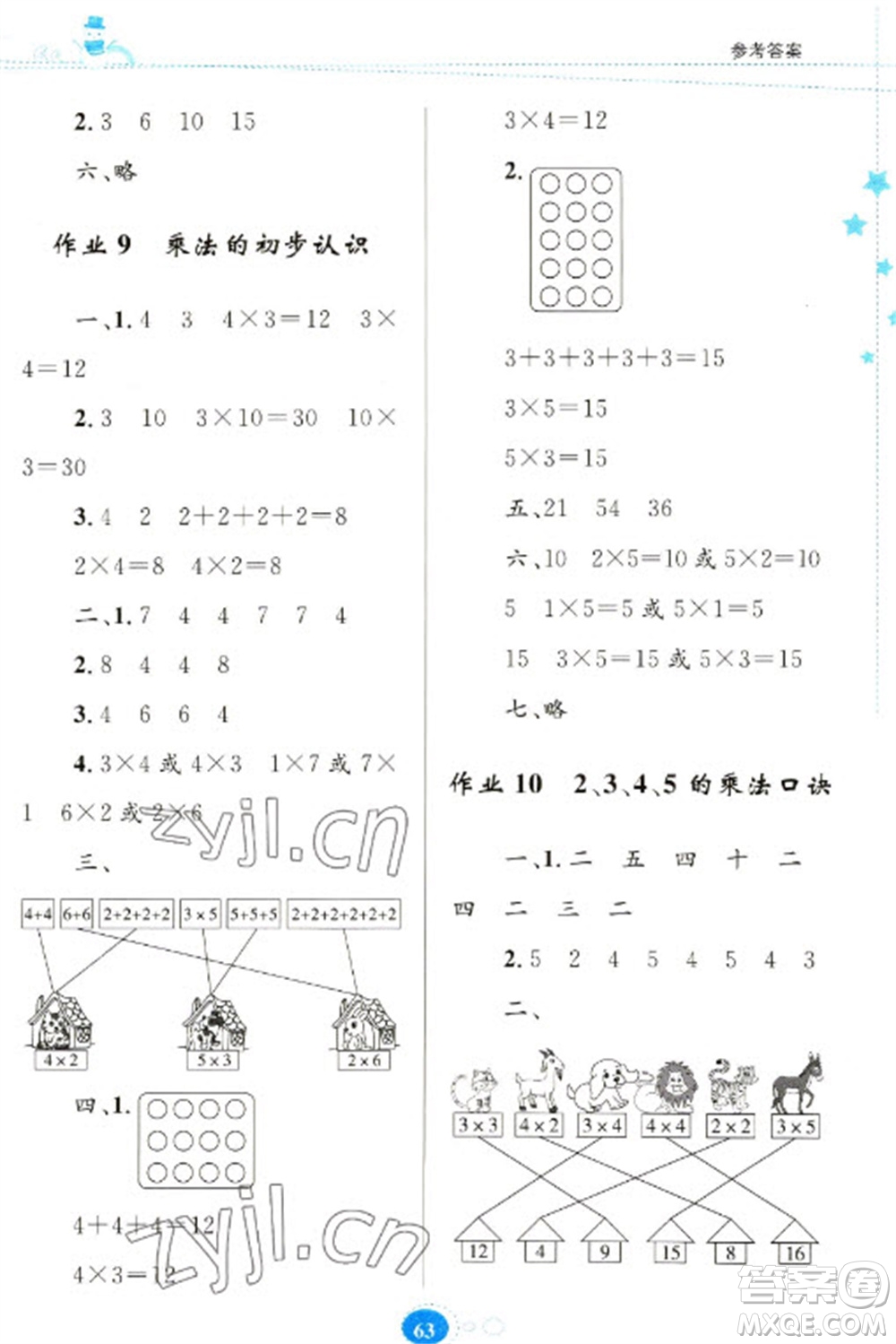 贵州人民出版社2023寒假乐园二年级数学人教版参考答案