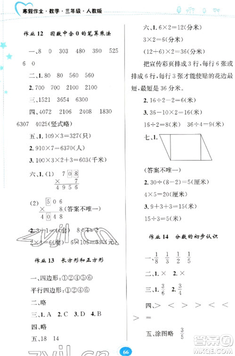 贵州人民出版社2023寒假作业三年级数学人教版参考答案