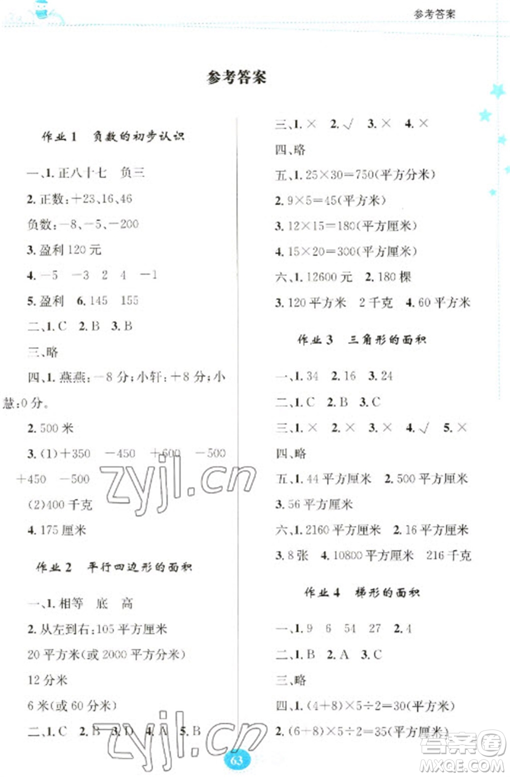 贵州人民出版社2023寒假作业五年级数学苏教版参考答案