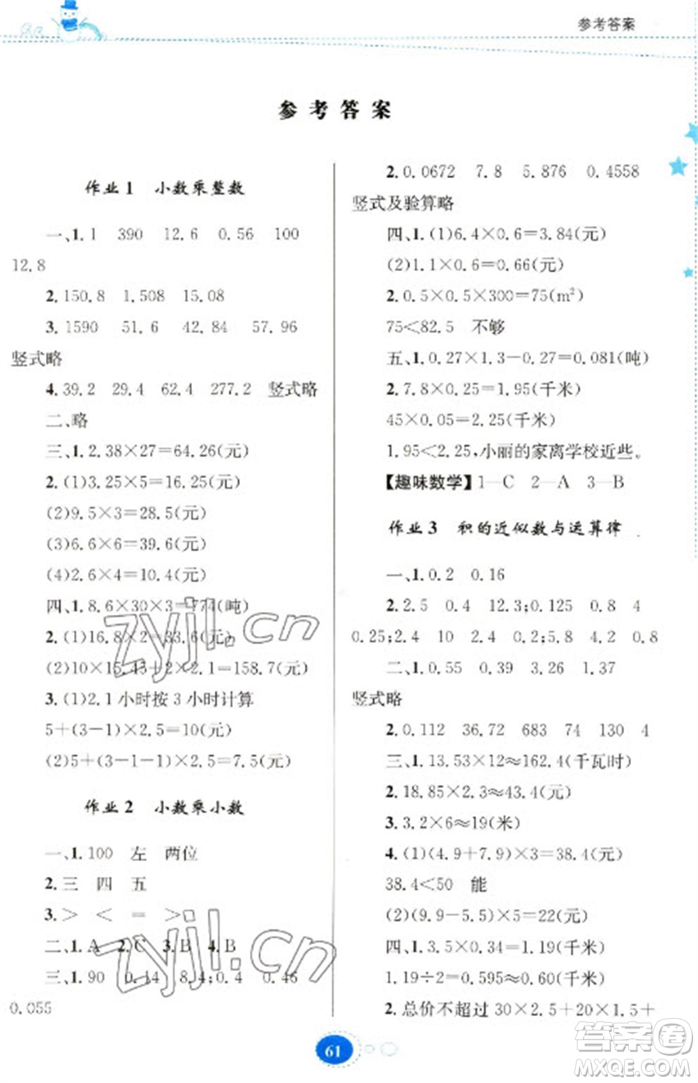 贵州人民出版社2023寒假作业五年级数学人教版参考答案