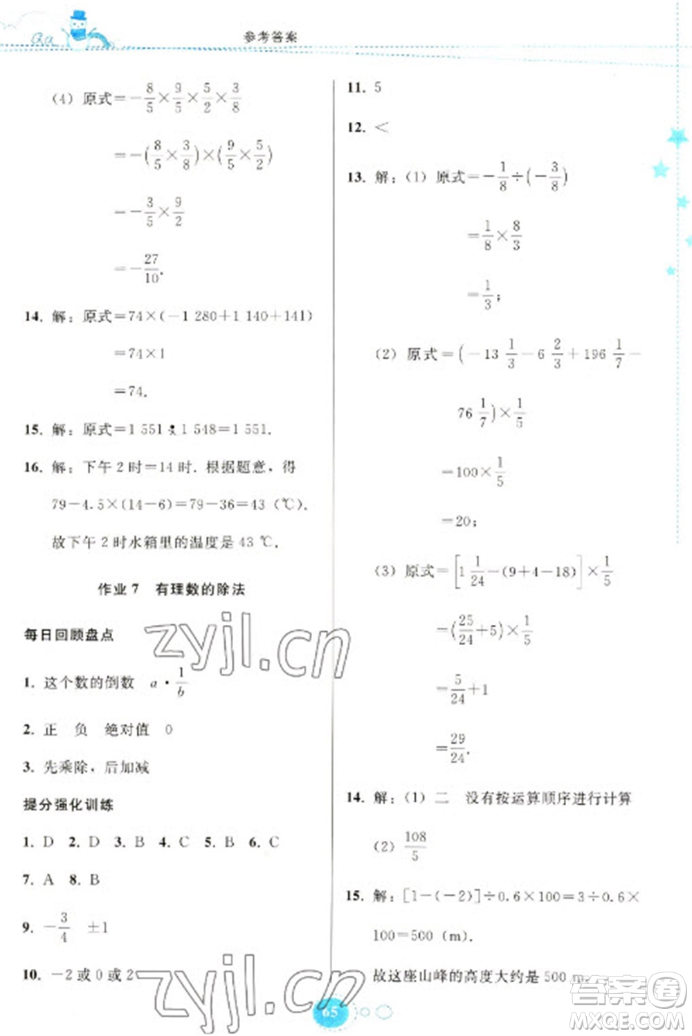 贵州人民出版社2023寒假作业七年级数学人教版参考答案