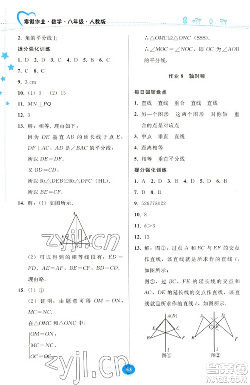 贵州人民出版社2023寒假作业八年级数学人教版参考答案