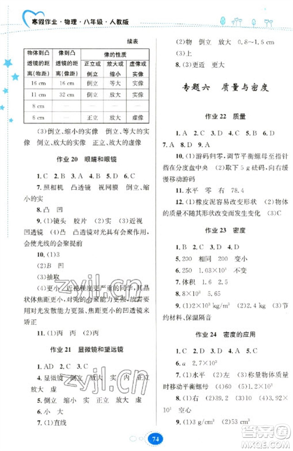 贵州人民出版社2023寒假作业八年级物理人教版参考答案