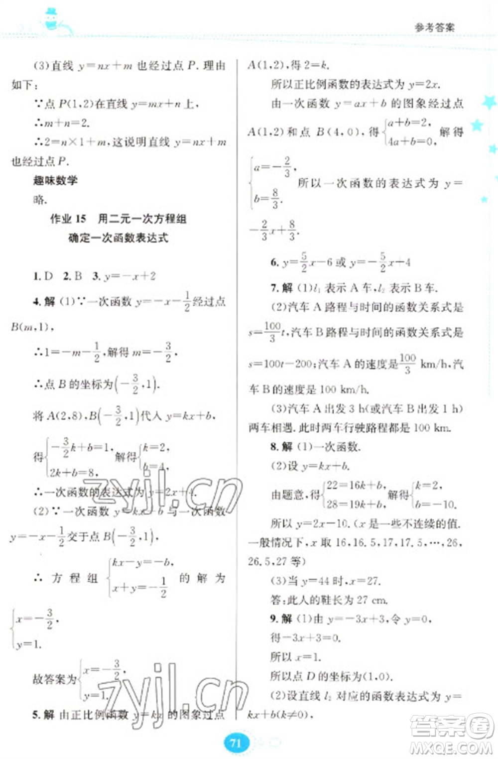 贵州人民出版社2023寒假作业八年级数学北师大版参考答案
