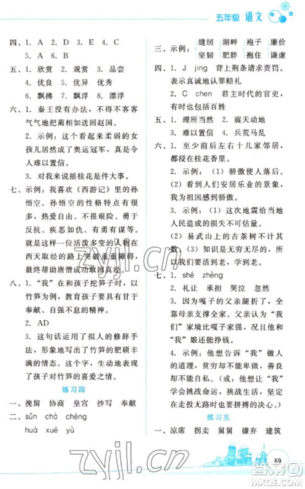 云南大学出版社2023寒假活动边学边玩资源包五年级语文通用版参考答案