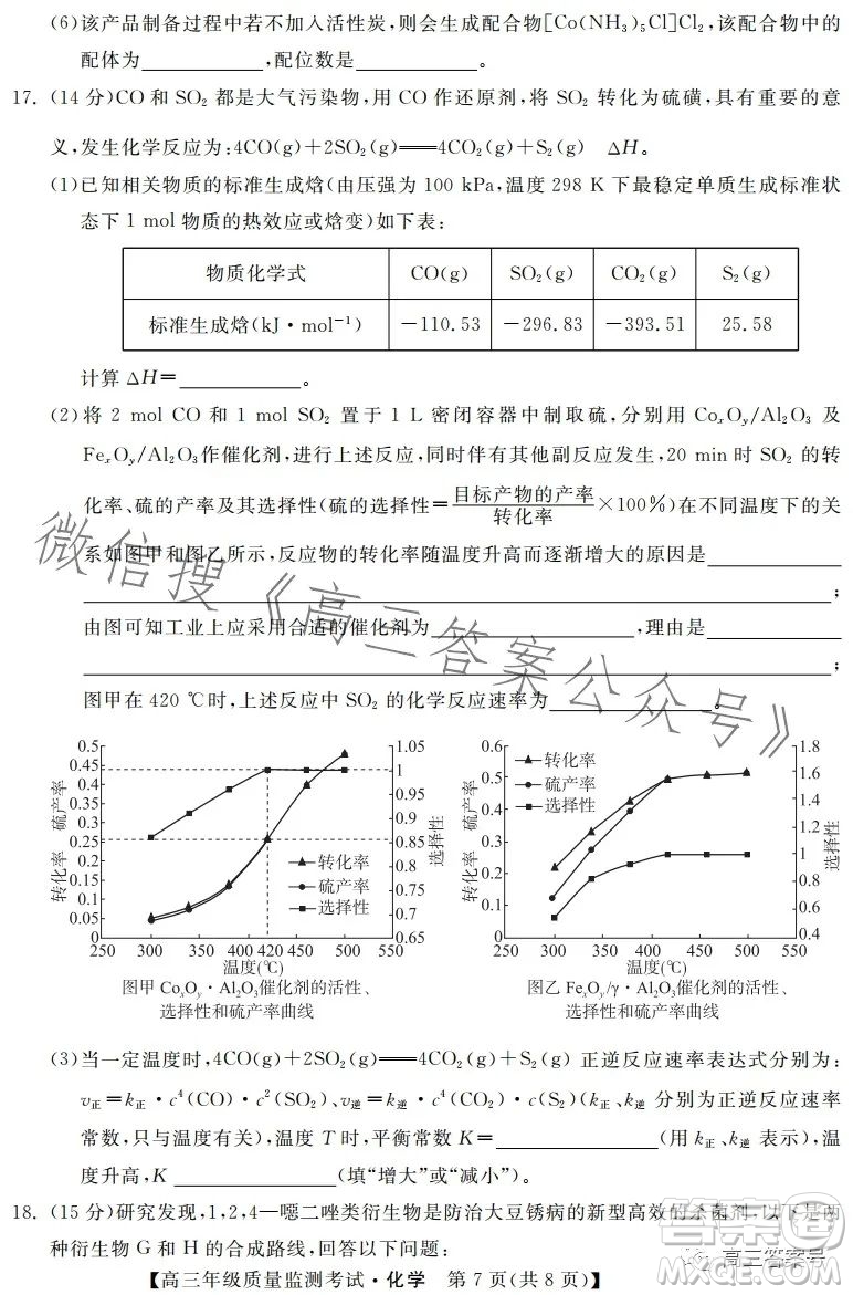 河北省2023届高三年级1月质量监测考试化学试卷答案