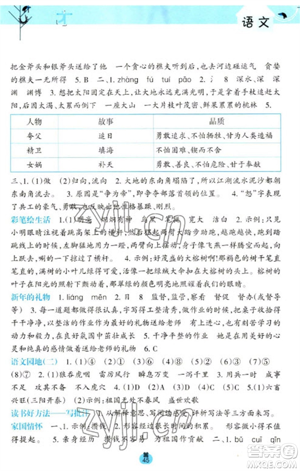 广西师范大学出版社2023开心每一天寒假作业四年级语数合订本通用版参考答案